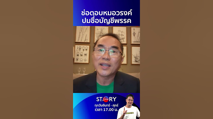 ช่อตอบชัด เปลี่ยนชื่อบัญชีพรรคเดิม ไม่ได้เปิดบัญชีพรรคใหม่ #ช่อพรรณิการ์ #หมอวรงค์  #พรรคประชาชน