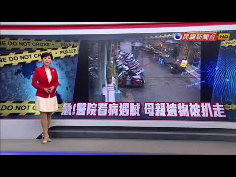 慣竊潛醫院扒皮夾 竟偷走民眾母親遺物－民視新聞