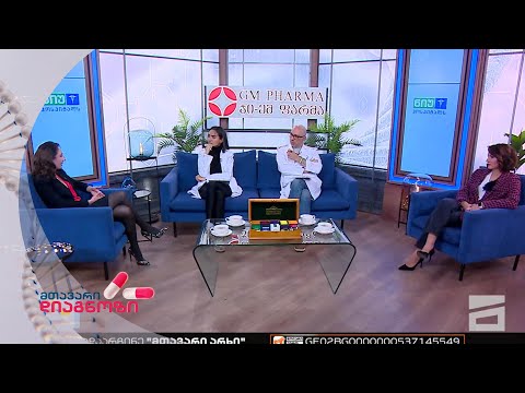 მთავარი დიაგნოზი - 11.12.2022