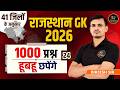 राजस्थान जीके । rajasthan gk । Trending Questions | rajasthan gk important questions