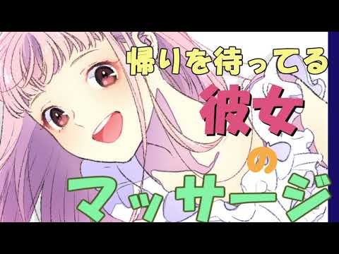 【ASMR】彼女からのマッサージ【男性向けシチュエーションボイス】