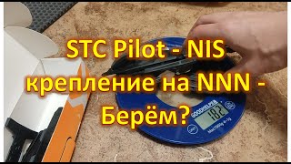 : STC Pilot - NNN   NIS - ? ,   , 