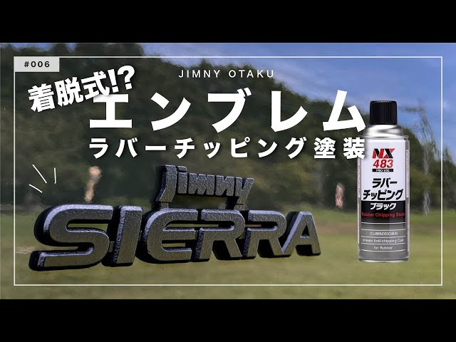 スズキジムニー○エンブレム チッピングブラック3点セット スズキジムニー○エンブレム チッピングブラック3点セット 2点