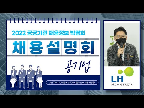 &quot;국민의 주거안정을 실현합니다&quot; 한국토지주택공사 취업 A to Z