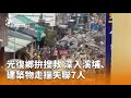 光復鄉搜救事件