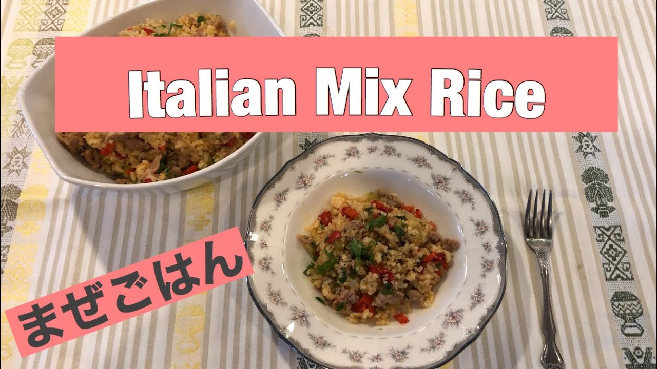 Italian Mix Rice - YouTube