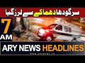 Ary news 7 am headlines 15th may 2024  explosion in punjabs district sargodha