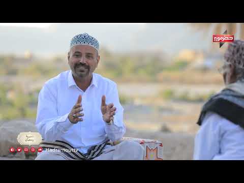 عصرية رمضان | الحلقة التاسعة | أحمد عيضة (شبام)