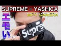 【Supreme×YASHICA】シュプリームとヤシカのコラボのカメラがエモくて可愛い！開封レビュー.