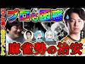【スト6】格ゲーのプロの前で罵り合いました w/あきら かにみそ 龍惺ろたん 松本吉弘【多井隆晴】