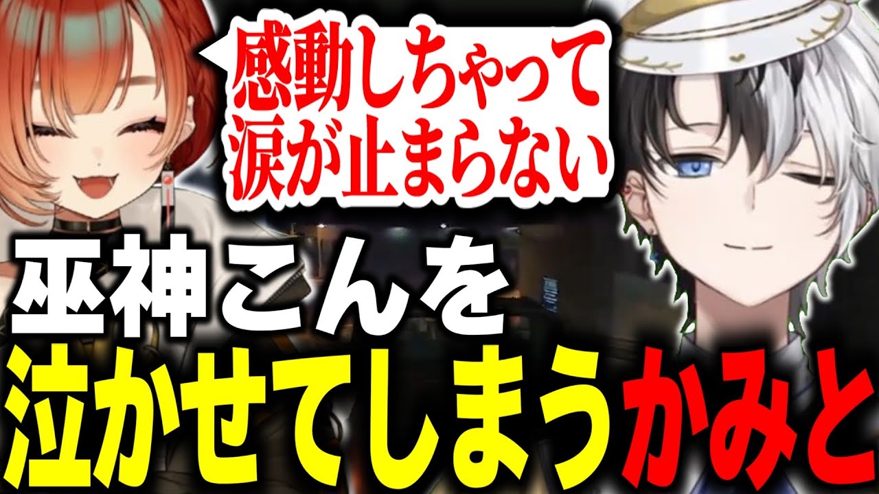 【感動】ギャング設立に失敗してしまった巫神こんに優しくしたら号泣させてしまったかみと【GTA/MADTOWN/切り抜き】【巫神こん/花芽すみれ/ゆきお】#かみとめクリップ