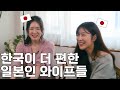 🇰🇷한일부부🇯🇵한국에 이 문화가 최고야👍/한국에서 살고싶은 이유