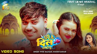 छर स दल कटल Full Video Bazigar, Kakkar Chhuri Se Dil Katelu Bhojpuri