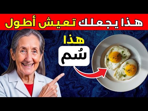 انس البيض تناول هذا للقضاء على ساركوبينيا العضلات وبناء العضلات بسرعة نصائح لصحة كبار السن