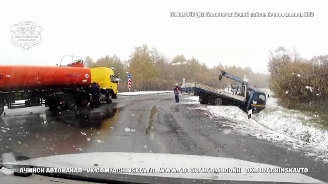 08.10.2016 ДТП Большеулуйский район. Первое кольцо НПЗ. Бензовоз и Воровайка 08.10.2016 ДТП Большеулуйский район. Первое кольцо НПЗ. Бензовоз и Воровайка
