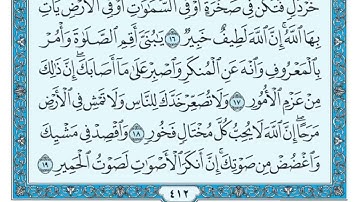 سورة لقمان مكتوبة ماهر المعيقلي - Surat Luqmân Maher al Muaiqly(720P_HD)