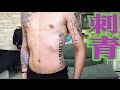 タトゥーの痛みは？刺青男が自分の体験談を答えます。