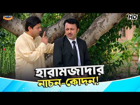 The Bastard's Antics! | Kanchan, Rahul, Priyanka, Tapas P | Bor Bou Khela Funny Scene | Bengali C...