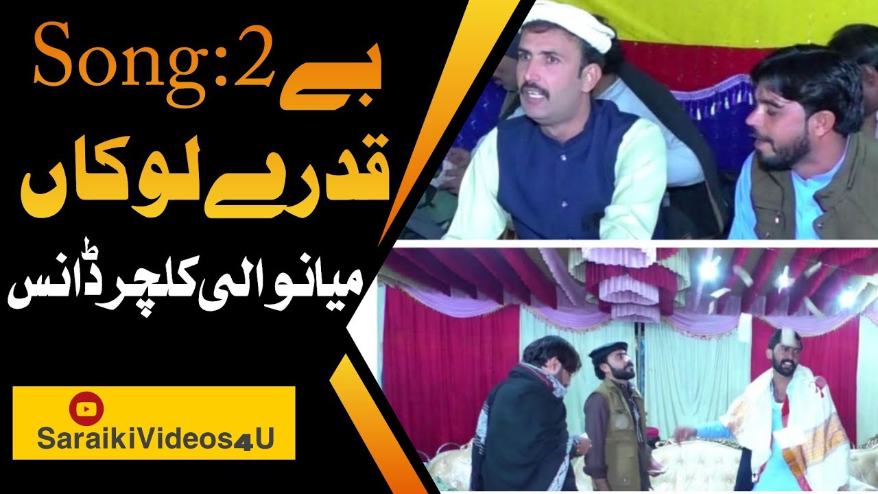 Song:2 بے قدرے لوکاں.Singer Nasir Paikhel & Singer Waseem Niazi Performance At Rokhr Mianwali Dance 