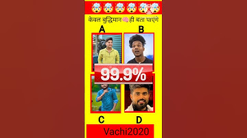 Memory test🧠🤯the voice😁suraj rox#shorts #shortsfeed#trending#quiz#ytshorts#puzzle#surajroxfunnyvibeo