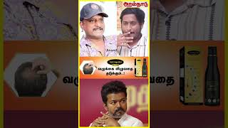 😱😱இவர்களின் சண்டையில் பலி ஆடாக போகிறார் விஜய்!!❌️⁉️#umapathy #tvkvijay #adhavarjuna
