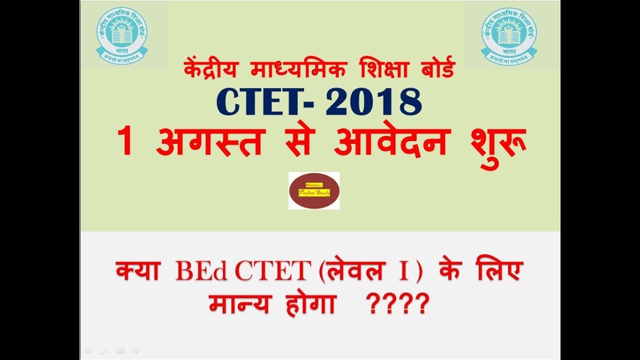 CTET 2018 ONLINE APPLICATION 1 अगस्त से शुरू I (COMPLETE ANALYSIS )..
