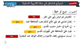 حل امتحان الفصل الثالث في مادة التربية المدنية 4/ السنة الثالثة ابتدائي 2019