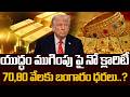 Today Gold Rate in Telugu | Gold Price Decline 2026