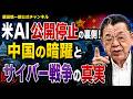 アメリカと中国の血で血を洗うAI覇権戦争