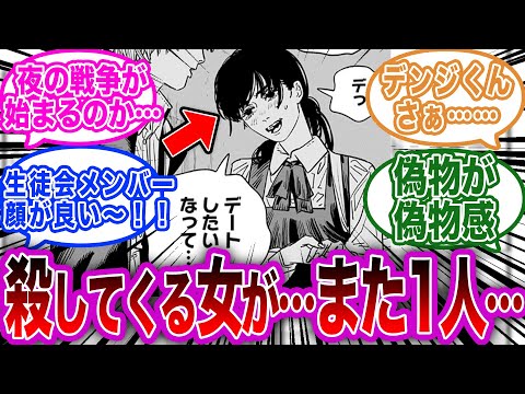 【デートの再来!?】 面白くなってきたチェンソーマン112話に対する読者の反応集