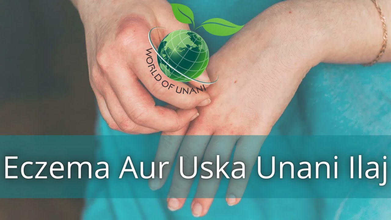 Eczema Aur Uska Unani Ilaj (Part 1) (how to treat eczema in unani