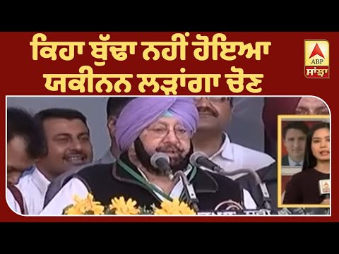 Breaking : Captain Amarinder ਲੜਨਗੇ 2022 ਦੀਆਂ Vidhan Sabha ਚੋਣਾਂ| ABP Sanjha