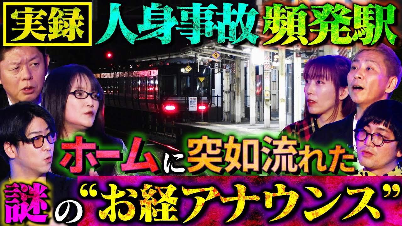 【初耳怪談】※人身事故※駅のホームに