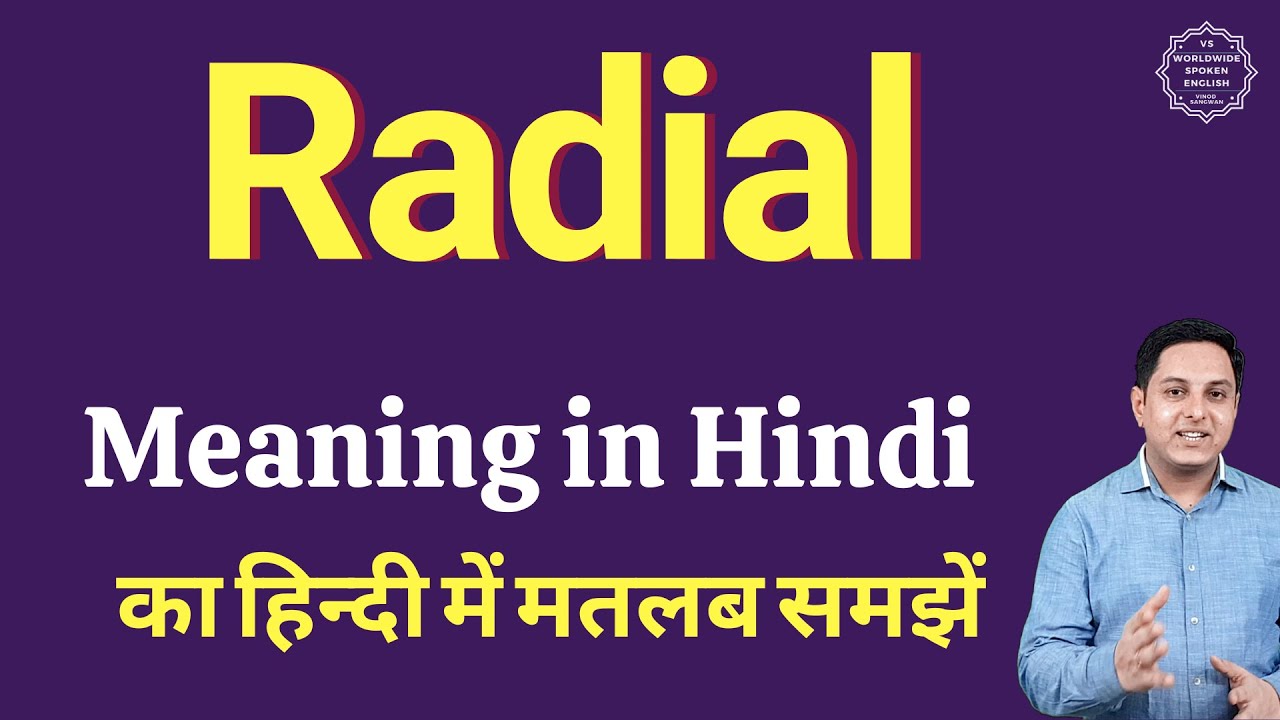 Radial Meaning In Hindi Radial Ka Matlab Kya Hota Hai YouTube Radial Meaning In Hindi Radial Ka Matlab Kya Hota Hai YouTube