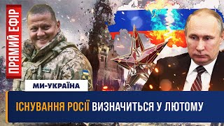 🔴Путін втратив контроль над армією?  Бахмут перетворюється на руїни. Наступ РФ близько / ПРЯМИЙ ЕФІР