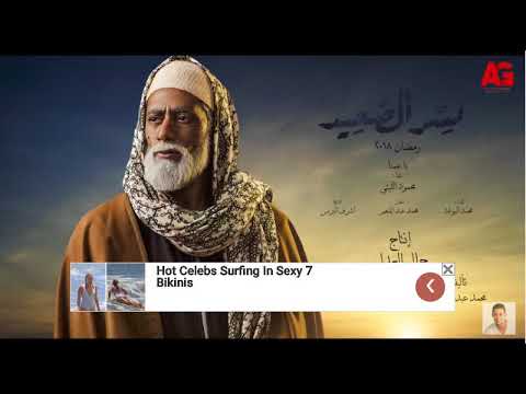 أغنية يا عمنا محمود الليثي مسلسل نسر الصعيد بطولة محمد رمضان