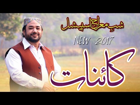 New Naat 2017 - Sadqe Muhammad dy wasdi ay kainat - Irfan Haidari - Recorded & Released by STUDIO 5.