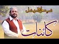 New naat 2017  sadqe muhammad dy wasdi ay kainat  irfan haidari  recorded  released by studio 5