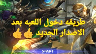 شرح طريقه فتح لعبه Champions Legion فيلق الابطال بعد انطلاق الاصدار الجديد للعبه screenshot 1