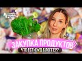 МОЯ ПРОДУКТОВАЯ КОРЗИНА🛒ЗАКУПКА ПРОДУКТОВ на НЕДЕЛЮ 🍅 ЧТО ЕСТ МОЯ СЕМЬЯ?