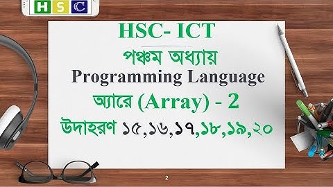 HSC ICT Chapter 5 | Lecture 14 | Array  |  অ্যারে (Array) - 2 | Programming Language