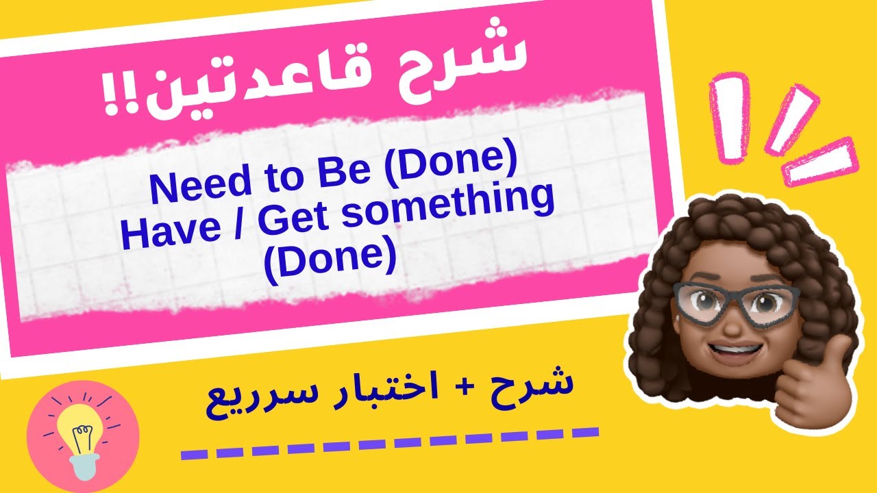 شرح قاعدتين!! في فيديو واحد