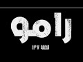 ملخص مسلسل رامو الحلقة 137 انتقام رامو من الكل 