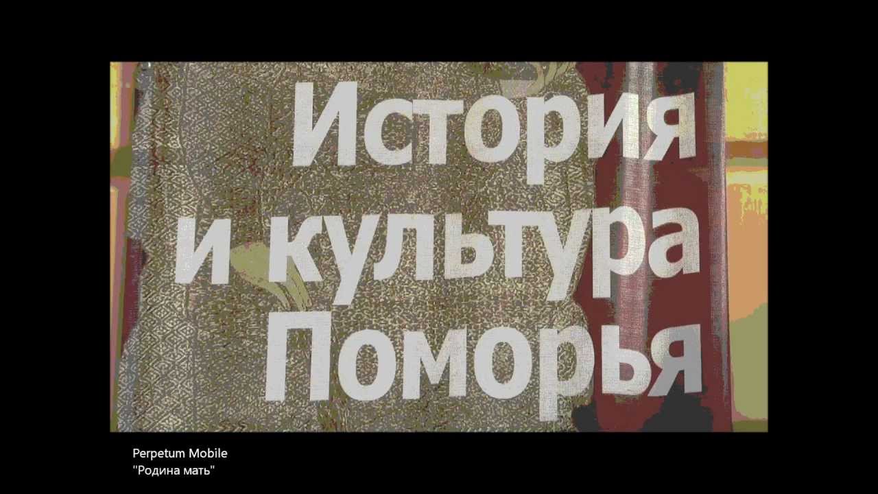 Запрещенное видео! Perpetum Mobile (Пэ.Эм.) - "Родина мать"