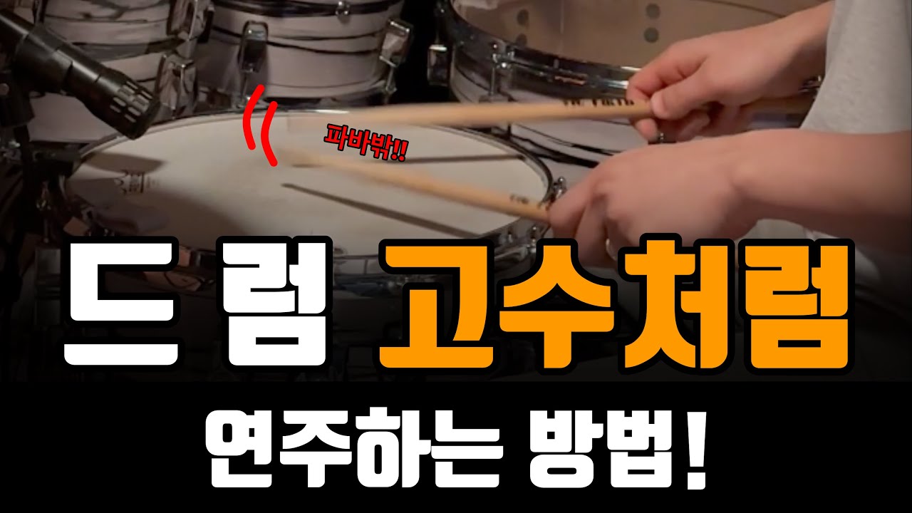 이것부터 연습하면 돼요! [드드커 #42 챕터1 소울스톤님] 고스트 노트