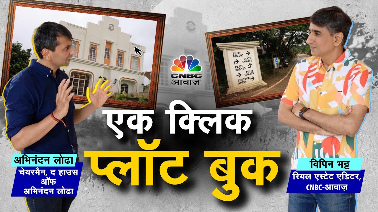 Book the Plot in Just One Click | New Generation Land |Walk the Talk with Abhinandan Lodha |