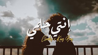 Chucky ft. King Boy - انتي حلمي (Official lyrics video)