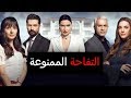 تفاصيل المسلسل التركي الجديد التفاحة الممنوعة