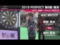 濱野真衣 vs 島村麻央【女子BEST16】2019 PERFECTツアー 第8戦 横浜