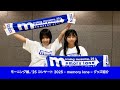 「モーニング娘。'25 コンサート 2025 - memory lane -」グッズ紹介!!